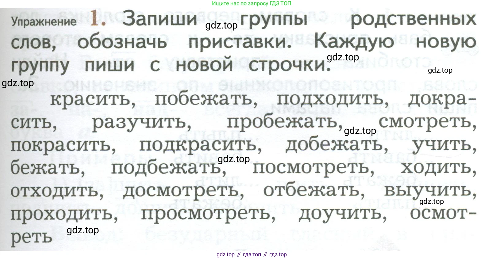 ГДЗ Русский язык, 2 класс Учебник, авторы: Иванов Станислав Викторович, Евдокимова Антонина Олеговна, Кузнецова Марина Ивановна, Петленко Лидия Владимировна, Романова Владислава Юрьевна, издательство Просвещение, Москва, 2023, Часть 1, страница 157, номер 1, Условие