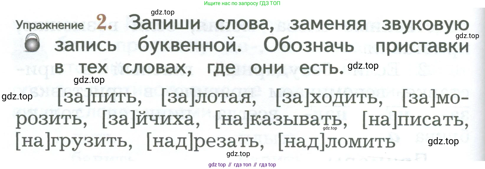 ГДЗ Русский язык, 2 класс Учебник, авторы: Иванов Станислав Викторович, Евдокимова Антонина Олеговна, Кузнецова Марина Ивановна, Петленко Лидия Владимировна, Романова Владислава Юрьевна, издательство Просвещение, Москва, 2023, Часть 1, страница 160, номер 2, Условие