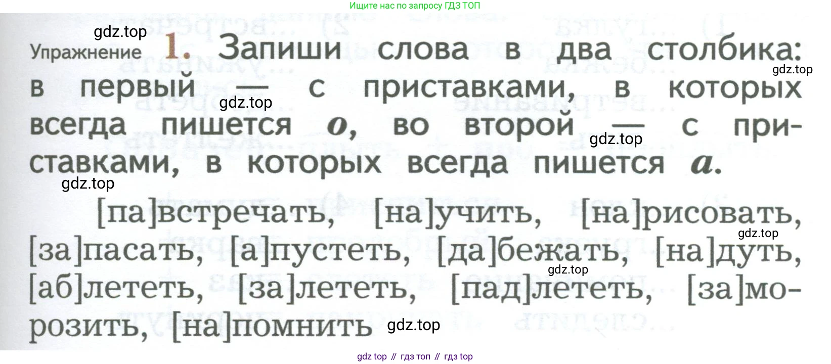 ГДЗ Русский язык, 2 класс Учебник, авторы: Иванов Станислав Викторович, Евдокимова Антонина Олеговна, Кузнецова Марина Ивановна, Петленко Лидия Владимировна, Романова Владислава Юрьевна, издательство Просвещение, Москва, 2023, Часть 1, страница 161, номер 1, Условие