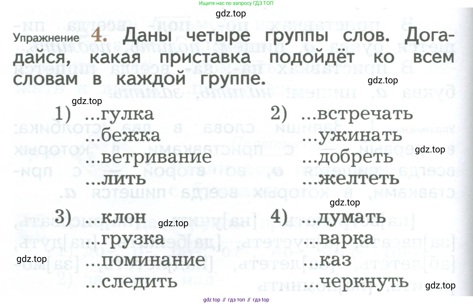 ГДЗ Русский язык, 2 класс Учебник, авторы: Иванов Станислав Викторович, Евдокимова Антонина Олеговна, Кузнецова Марина Ивановна, Петленко Лидия Владимировна, Романова Владислава Юрьевна, издательство Просвещение, Москва, 2023, Часть 1, страница 162, номер 4, Условие