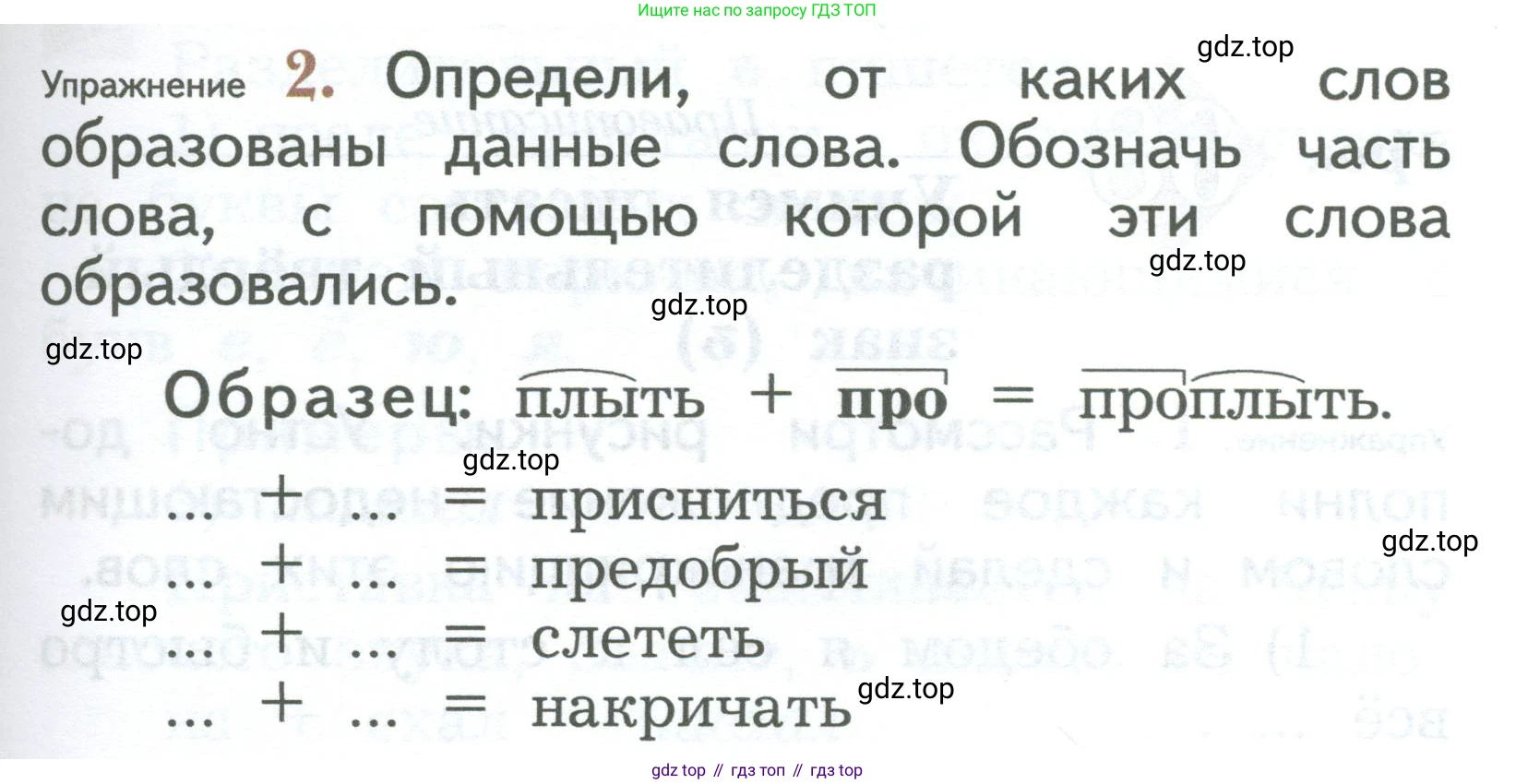 ГДЗ Русский язык, 2 класс Учебник, авторы: Иванов Станислав Викторович, Евдокимова Антонина Олеговна, Кузнецова Марина Ивановна, Петленко Лидия Владимировна, Романова Владислава Юрьевна, издательство Просвещение, Москва, 2023, Часть 1, страница 163, номер 2, Условие