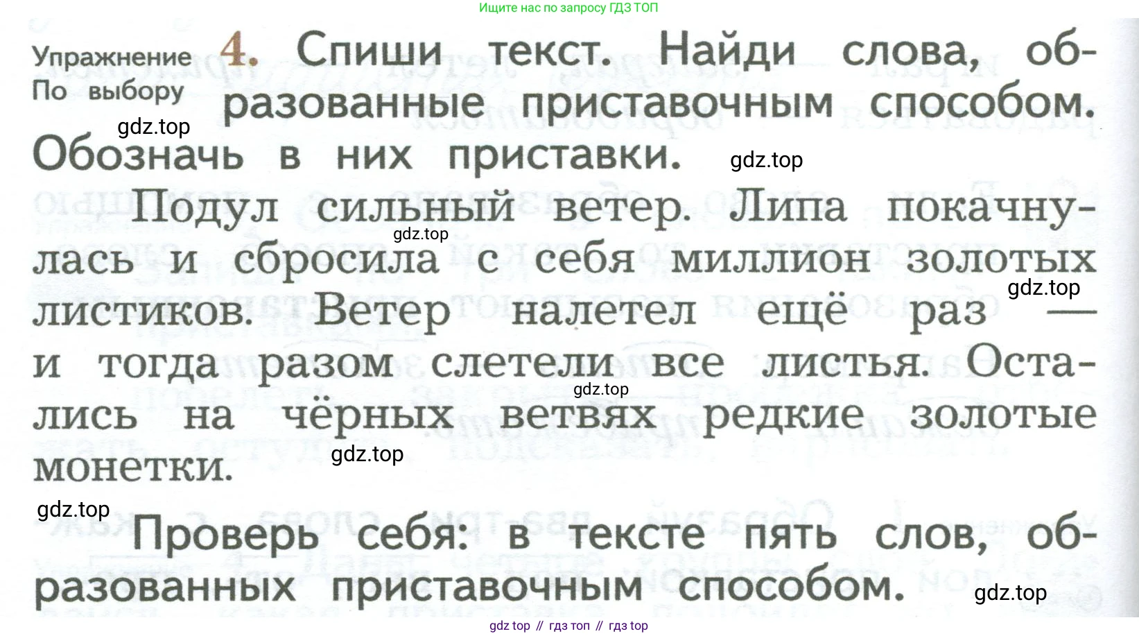 ГДЗ Русский язык, 2 класс Учебник, авторы: Иванов Станислав Викторович, Евдокимова Антонина Олеговна, Кузнецова Марина Ивановна, Петленко Лидия Владимировна, Романова Владислава Юрьевна, издательство Просвещение, Москва, 2023, Часть 1, страница 164, номер 4, Условие