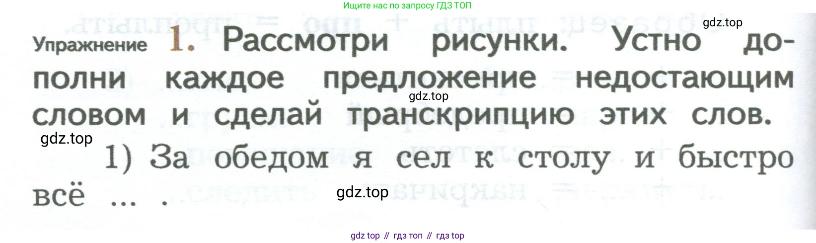 ГДЗ Русский язык, 2 класс Учебник, авторы: Иванов Станислав Викторович, Евдокимова Антонина Олеговна, Кузнецова Марина Ивановна, Петленко Лидия Владимировна, Романова Владислава Юрьевна, издательство Просвещение, Москва, 2023, Часть 1, страница 164, номер 1, Условие
