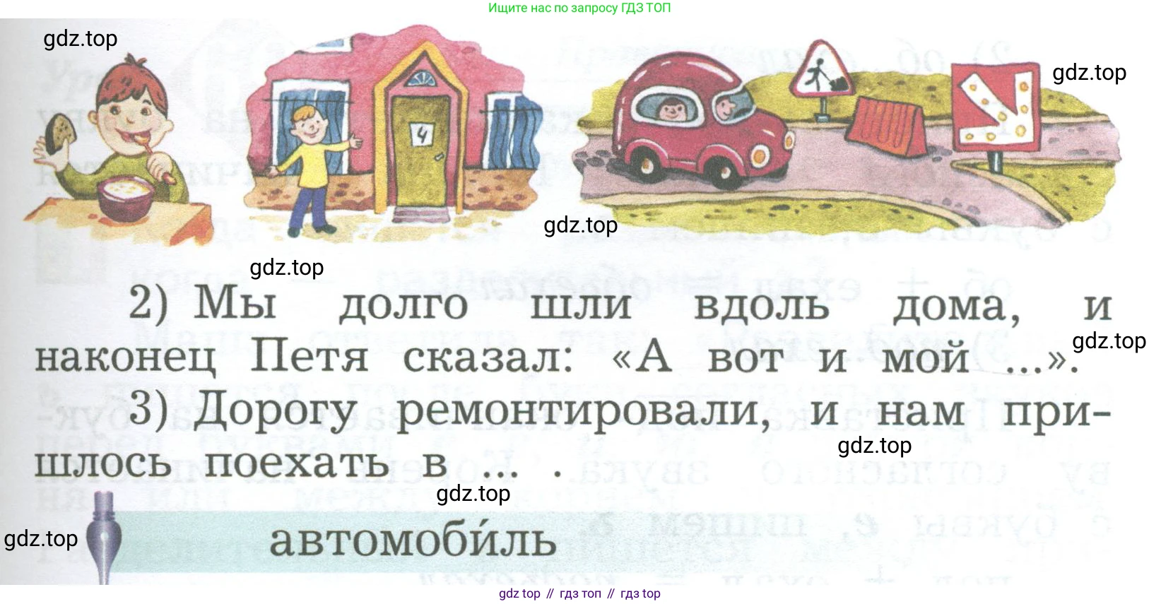 ГДЗ Русский язык, 2 класс Учебник, авторы: Иванов Станислав Викторович, Евдокимова Антонина Олеговна, Кузнецова Марина Ивановна, Петленко Лидия Владимировна, Романова Владислава Юрьевна, издательство Просвещение, Москва, 2023, Часть 1, страница 164, номер 1, Условие (продолжение 2)