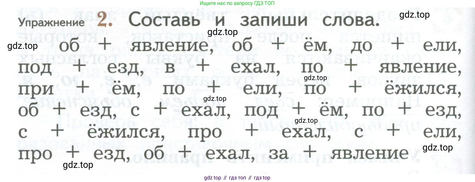 ГДЗ Русский язык, 2 класс Учебник, авторы: Иванов Станислав Викторович, Евдокимова Антонина Олеговна, Кузнецова Марина Ивановна, Петленко Лидия Владимировна, Романова Владислава Юрьевна, издательство Просвещение, Москва, 2023, Часть 1, страница 166, номер 2, Условие