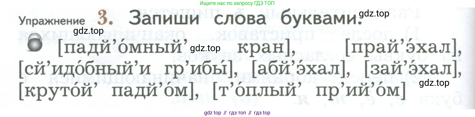 ГДЗ Русский язык, 2 класс Учебник, авторы: Иванов Станислав Викторович, Евдокимова Антонина Олеговна, Кузнецова Марина Ивановна, Петленко Лидия Владимировна, Романова Владислава Юрьевна, издательство Просвещение, Москва, 2023, Часть 1, страница 166, номер 3, Условие