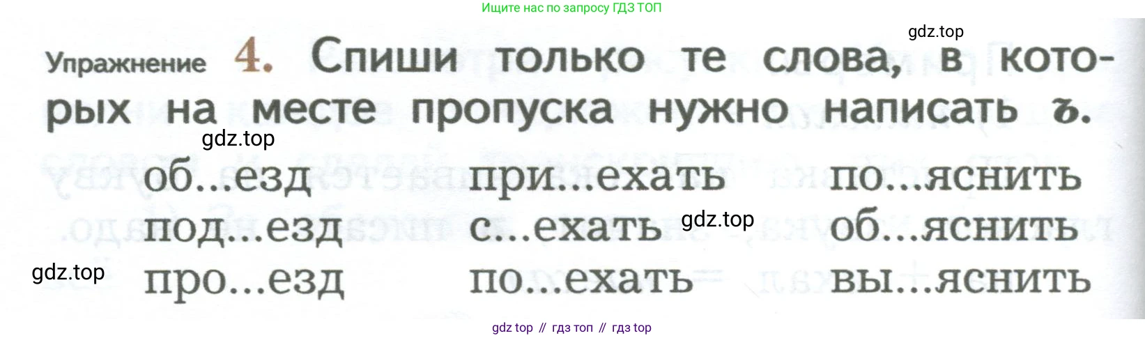 ГДЗ Русский язык, 2 класс Учебник, авторы: Иванов Станислав Викторович, Евдокимова Антонина Олеговна, Кузнецова Марина Ивановна, Петленко Лидия Владимировна, Романова Владислава Юрьевна, издательство Просвещение, Москва, 2023, Часть 1, страница 166, номер 4, Условие