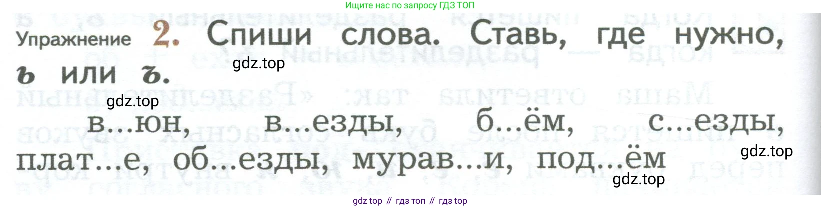 ГДЗ Русский язык, 2 класс Учебник, авторы: Иванов Станислав Викторович, Евдокимова Антонина Олеговна, Кузнецова Марина Ивановна, Петленко Лидия Владимировна, Романова Владислава Юрьевна, издательство Просвещение, Москва, 2023, Часть 1, страница 168, номер 2, Условие