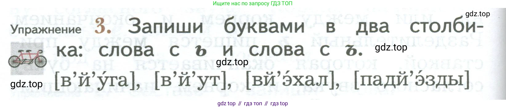 ГДЗ Русский язык, 2 класс Учебник, авторы: Иванов Станислав Викторович, Евдокимова Антонина Олеговна, Кузнецова Марина Ивановна, Петленко Лидия Владимировна, Романова Владислава Юрьевна, издательство Просвещение, Москва, 2023, Часть 1, страница 168, номер 3, Условие