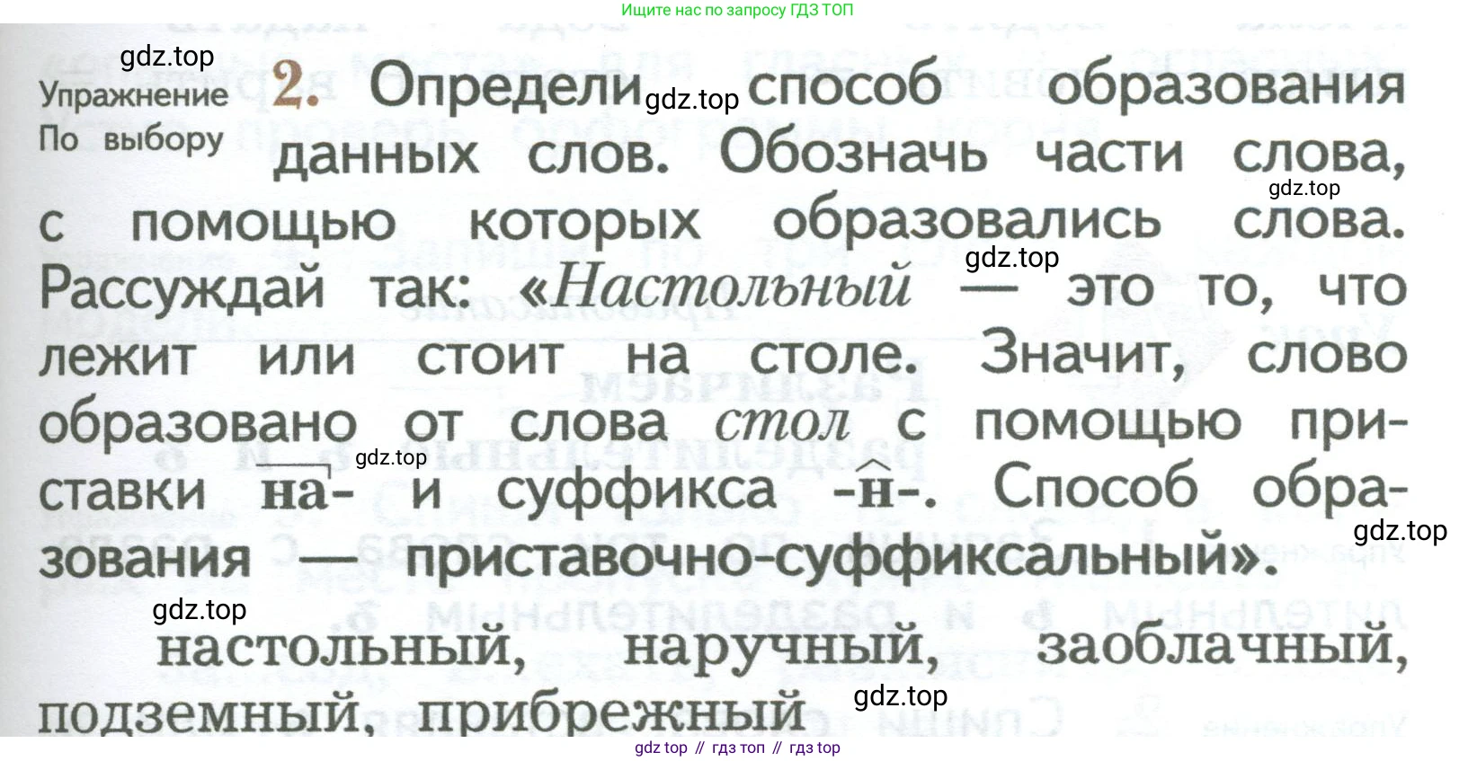 ГДЗ Русский язык, 2 класс Учебник, авторы: Иванов Станислав Викторович, Евдокимова Антонина Олеговна, Кузнецова Марина Ивановна, Петленко Лидия Владимировна, Романова Владислава Юрьевна, издательство Просвещение, Москва, 2023, Часть 1, страница 169, номер 2, Условие