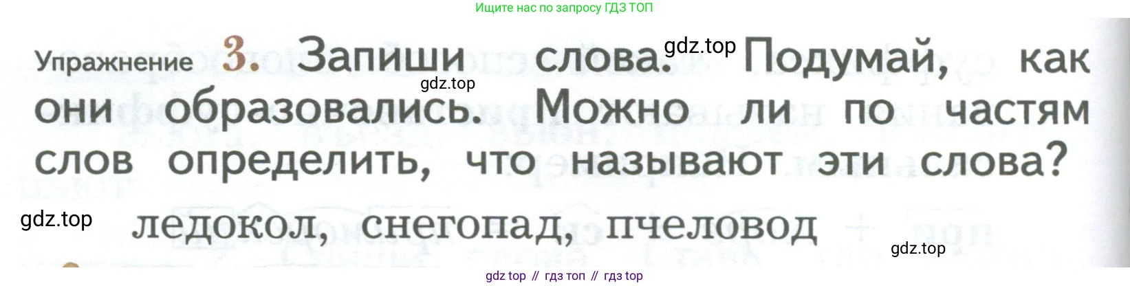 ГДЗ Русский язык, 2 класс Учебник, авторы: Иванов Станислав Викторович, Евдокимова Антонина Олеговна, Кузнецова Марина Ивановна, Петленко Лидия Владимировна, Романова Владислава Юрьевна, издательство Просвещение, Москва, 2023, Часть 1, страница 170, номер 3, Условие