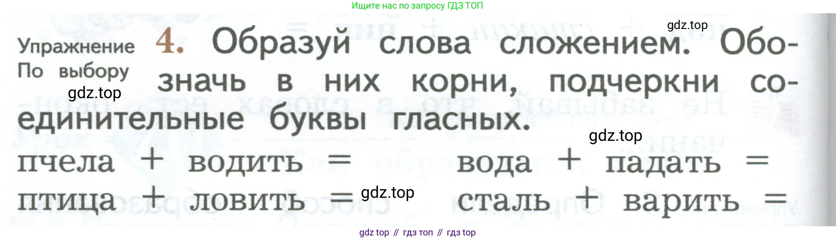 ГДЗ Русский язык, 2 класс Учебник, авторы: Иванов Станислав Викторович, Евдокимова Антонина Олеговна, Кузнецова Марина Ивановна, Петленко Лидия Владимировна, Романова Владислава Юрьевна, издательство Просвещение, Москва, 2023, Часть 1, страница 170, номер 4, Условие