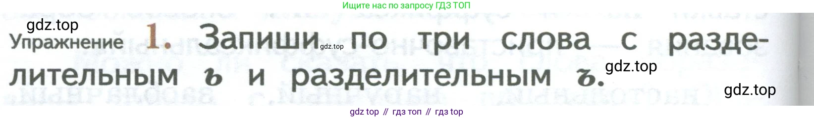 ГДЗ Русский язык, 2 класс Учебник, авторы: Иванов Станислав Викторович, Евдокимова Антонина Олеговна, Кузнецова Марина Ивановна, Петленко Лидия Владимировна, Романова Владислава Юрьевна, издательство Просвещение, Москва, 2023, Часть 1, страница 170, номер 1, Условие