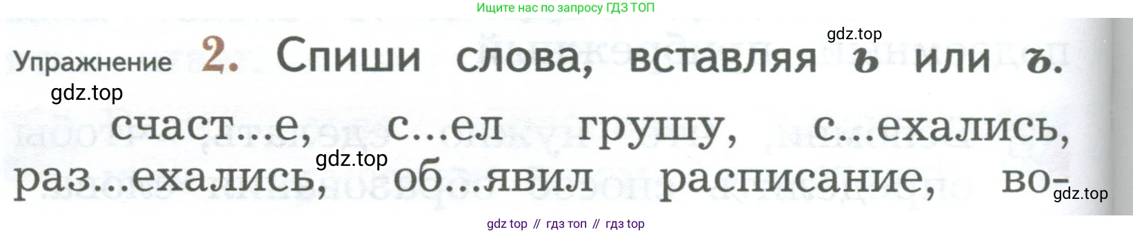 ГДЗ Русский язык, 2 класс Учебник, авторы: Иванов Станислав Викторович, Евдокимова Антонина Олеговна, Кузнецова Марина Ивановна, Петленко Лидия Владимировна, Романова Владислава Юрьевна, издательство Просвещение, Москва, 2023, Часть 1, страница 170, номер 2, Условие