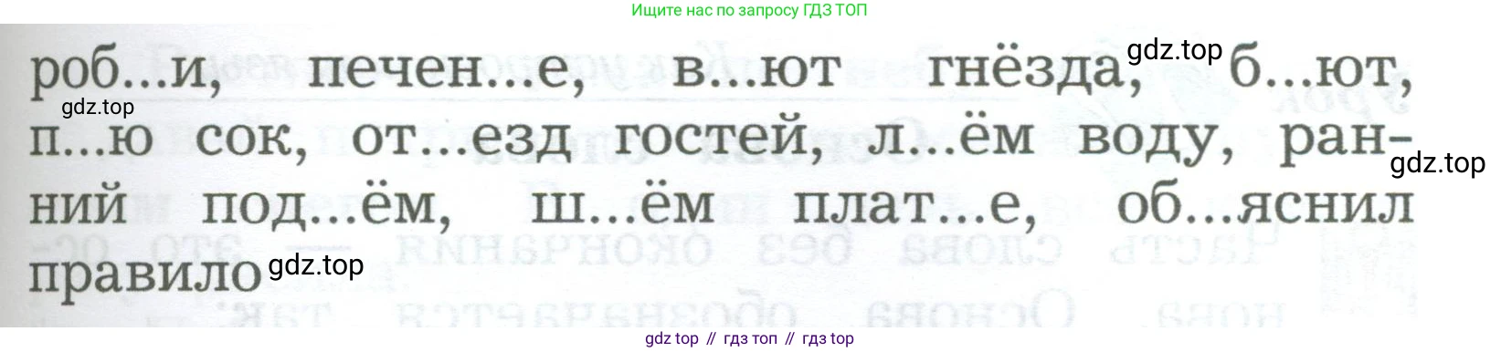 ГДЗ Русский язык, 2 класс Учебник, авторы: Иванов Станислав Викторович, Евдокимова Антонина Олеговна, Кузнецова Марина Ивановна, Петленко Лидия Владимировна, Романова Владислава Юрьевна, издательство Просвещение, Москва, 2023, Часть 1, страница 170, номер 2, Условие (продолжение 2)