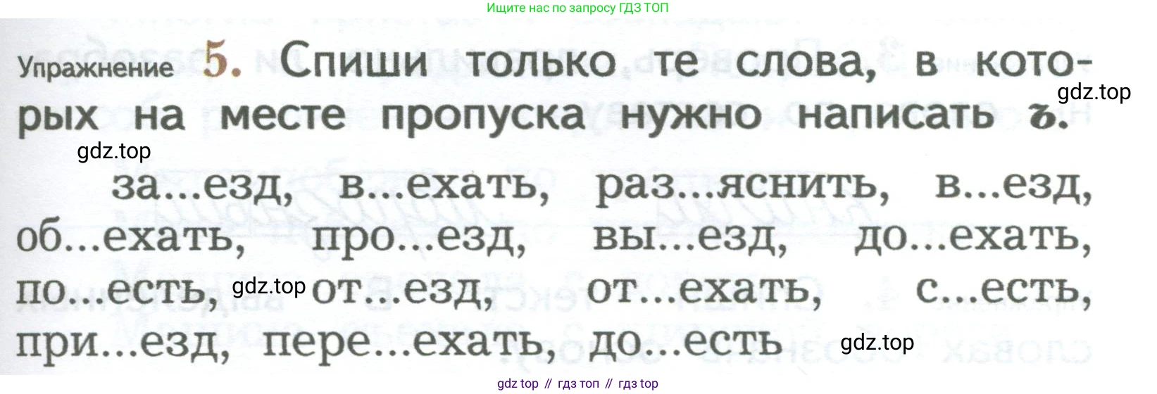 ГДЗ Русский язык, 2 класс Учебник, авторы: Иванов Станислав Викторович, Евдокимова Антонина Олеговна, Кузнецова Марина Ивановна, Петленко Лидия Владимировна, Романова Владислава Юрьевна, издательство Просвещение, Москва, 2023, Часть 1, страница 171, номер 5, Условие