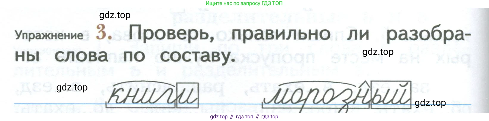 ГДЗ Русский язык, 2 класс Учебник, авторы: Иванов Станислав Викторович, Евдокимова Антонина Олеговна, Кузнецова Марина Ивановна, Петленко Лидия Владимировна, Романова Владислава Юрьевна, издательство Просвещение, Москва, 2023, Часть 1, страница 172, номер 3, Условие