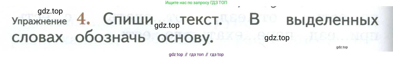 ГДЗ Русский язык, 2 класс Учебник, авторы: Иванов Станислав Викторович, Евдокимова Антонина Олеговна, Кузнецова Марина Ивановна, Петленко Лидия Владимировна, Романова Владислава Юрьевна, издательство Просвещение, Москва, 2023, Часть 1, страница 172, номер 4, Условие