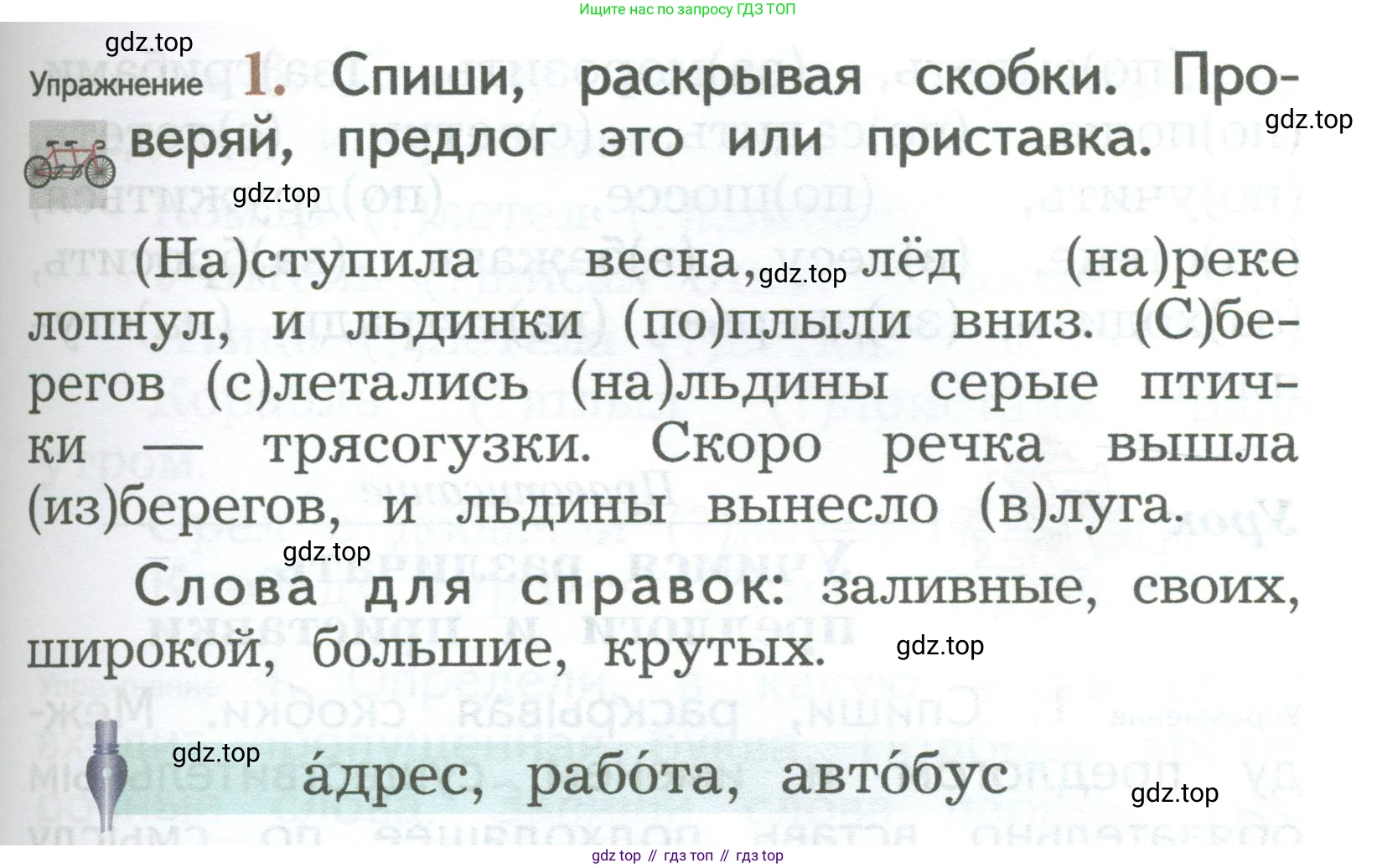 ГДЗ Русский язык, 2 класс Учебник, авторы: Иванов Станислав Викторович, Евдокимова Антонина Олеговна, Кузнецова Марина Ивановна, Петленко Лидия Владимировна, Романова Владислава Юрьевна, издательство Просвещение, Москва, 2023, Часть 1, страница 175, номер 1, Условие