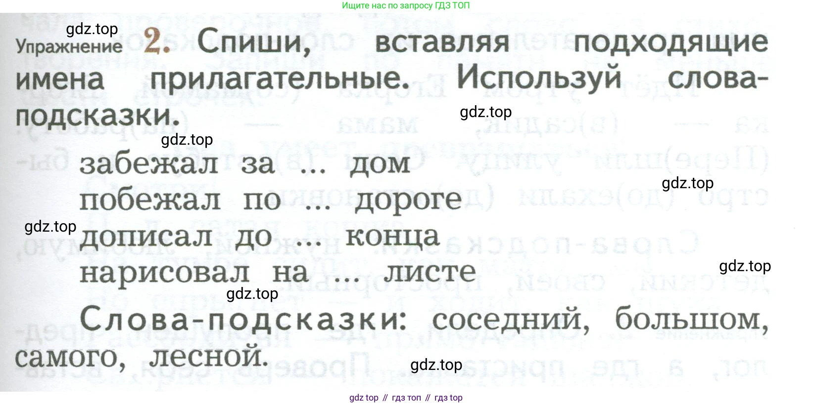 ГДЗ Русский язык, 2 класс Учебник, авторы: Иванов Станислав Викторович, Евдокимова Антонина Олеговна, Кузнецова Марина Ивановна, Петленко Лидия Владимировна, Романова Владислава Юрьевна, издательство Просвещение, Москва, 2023, Часть 1, страница 175, номер 2, Условие