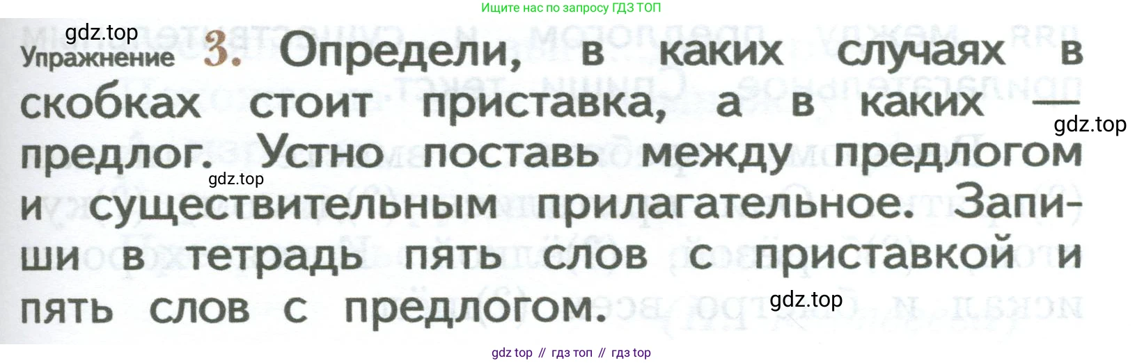 ГДЗ Русский язык, 2 класс Учебник, авторы: Иванов Станислав Викторович, Евдокимова Антонина Олеговна, Кузнецова Марина Ивановна, Петленко Лидия Владимировна, Романова Владислава Юрьевна, издательство Просвещение, Москва, 2023, Часть 1, страница 175, номер 3, Условие