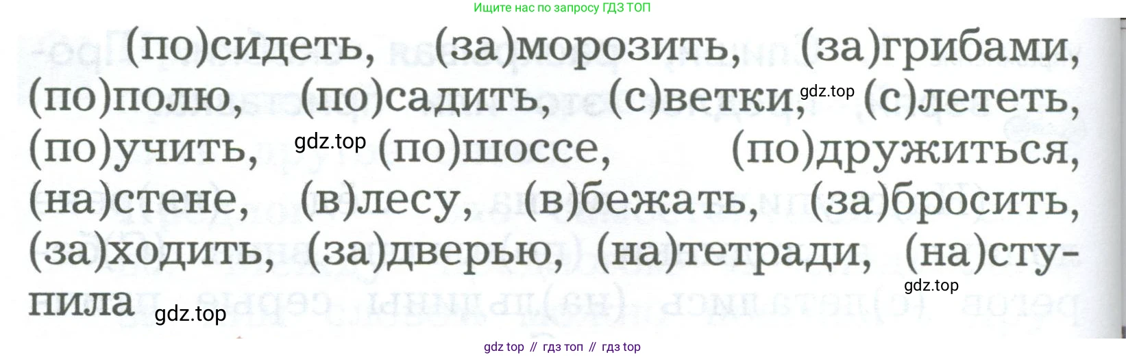 ГДЗ Русский язык, 2 класс Учебник, авторы: Иванов Станислав Викторович, Евдокимова Антонина Олеговна, Кузнецова Марина Ивановна, Петленко Лидия Владимировна, Романова Владислава Юрьевна, издательство Просвещение, Москва, 2023, Часть 1, страница 175, номер 3, Условие (продолжение 2)