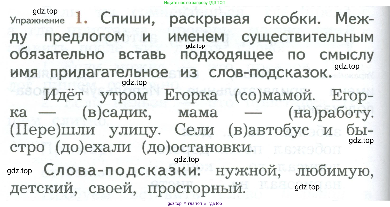ГДЗ Русский язык, 2 класс Учебник, авторы: Иванов Станислав Викторович, Евдокимова Антонина Олеговна, Кузнецова Марина Ивановна, Петленко Лидия Владимировна, Романова Владислава Юрьевна, издательство Просвещение, Москва, 2023, Часть 1, страница 176, номер 1, Условие