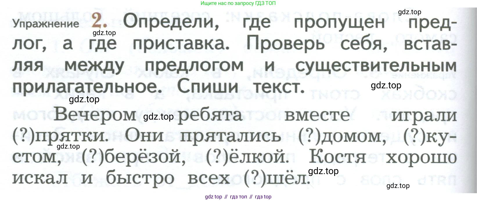 ГДЗ Русский язык, 2 класс Учебник, авторы: Иванов Станислав Викторович, Евдокимова Антонина Олеговна, Кузнецова Марина Ивановна, Петленко Лидия Владимировна, Романова Владислава Юрьевна, издательство Просвещение, Москва, 2023, Часть 1, страница 176, номер 2, Условие