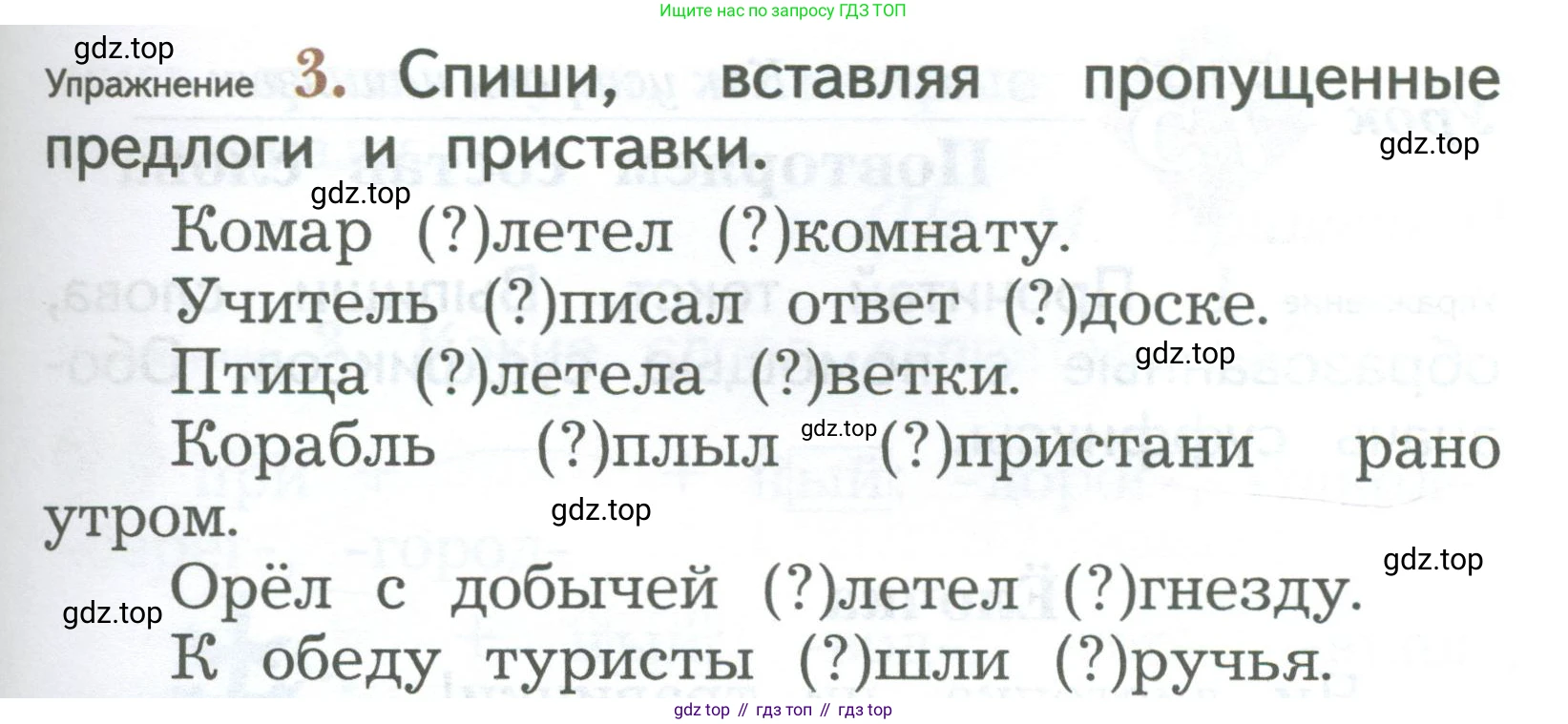 ГДЗ Русский язык, 2 класс Учебник, авторы: Иванов Станислав Викторович, Евдокимова Антонина Олеговна, Кузнецова Марина Ивановна, Петленко Лидия Владимировна, Романова Владислава Юрьевна, издательство Просвещение, Москва, 2023, Часть 1, страница 177, номер 3, Условие