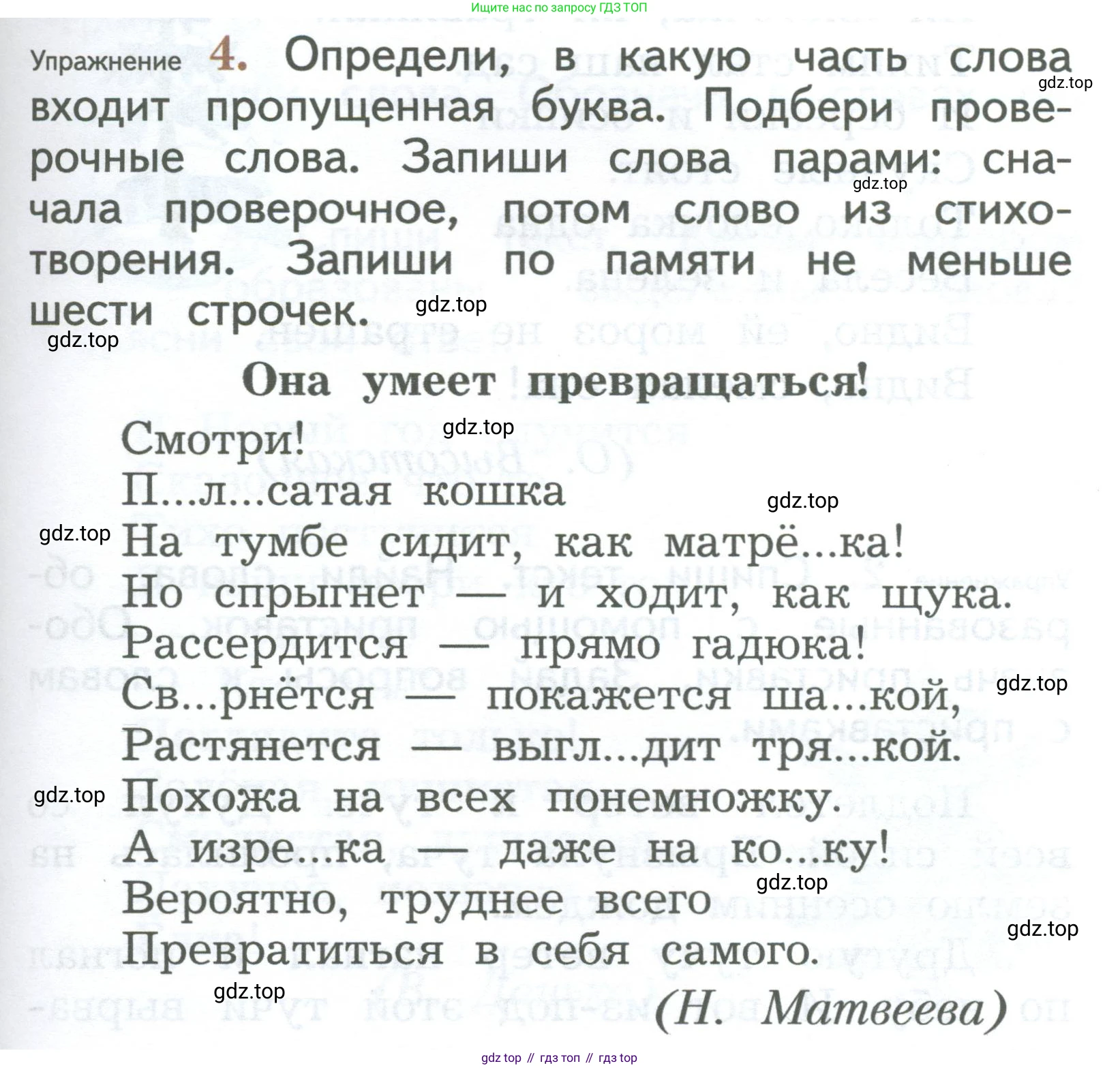 ГДЗ Русский язык, 2 класс Учебник, авторы: Иванов Станислав Викторович, Евдокимова Антонина Олеговна, Кузнецова Марина Ивановна, Петленко Лидия Владимировна, Романова Владислава Юрьевна, издательство Просвещение, Москва, 2023, Часть 1, страница 177, номер 4, Условие