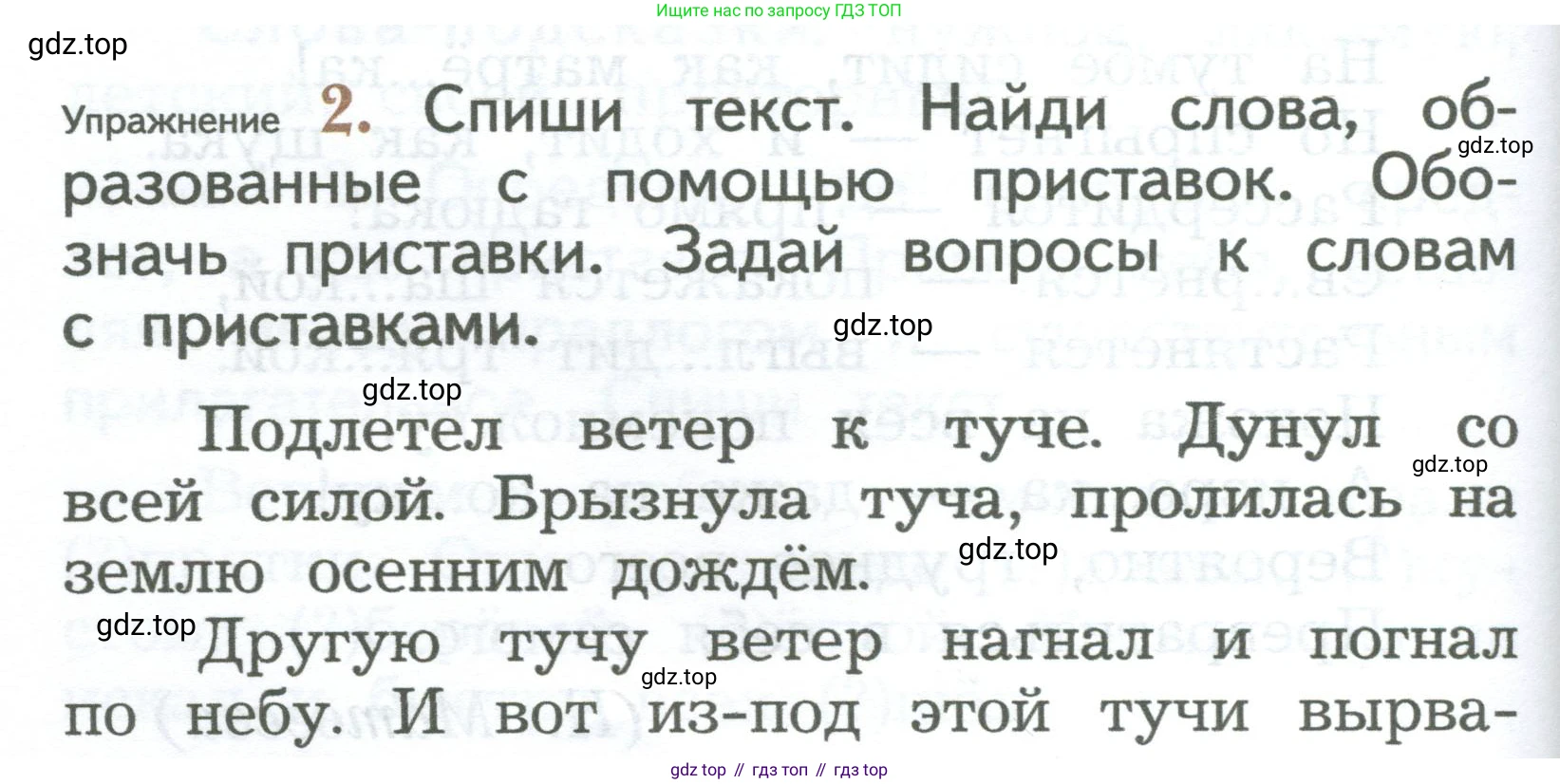 ГДЗ Русский язык, 2 класс Учебник, авторы: Иванов Станислав Викторович, Евдокимова Антонина Олеговна, Кузнецова Марина Ивановна, Петленко Лидия Владимировна, Романова Владислава Юрьевна, издательство Просвещение, Москва, 2023, Часть 1, страница 178, номер 2, Условие