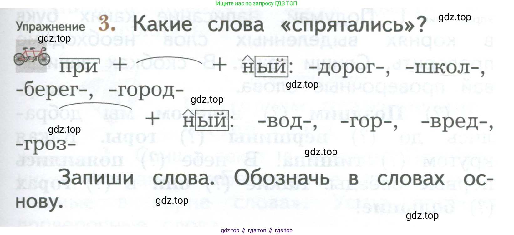 ГДЗ Русский язык, 2 класс Учебник, авторы: Иванов Станислав Викторович, Евдокимова Антонина Олеговна, Кузнецова Марина Ивановна, Петленко Лидия Владимировна, Романова Владислава Юрьевна, издательство Просвещение, Москва, 2023, Часть 1, страница 179, номер 3, Условие