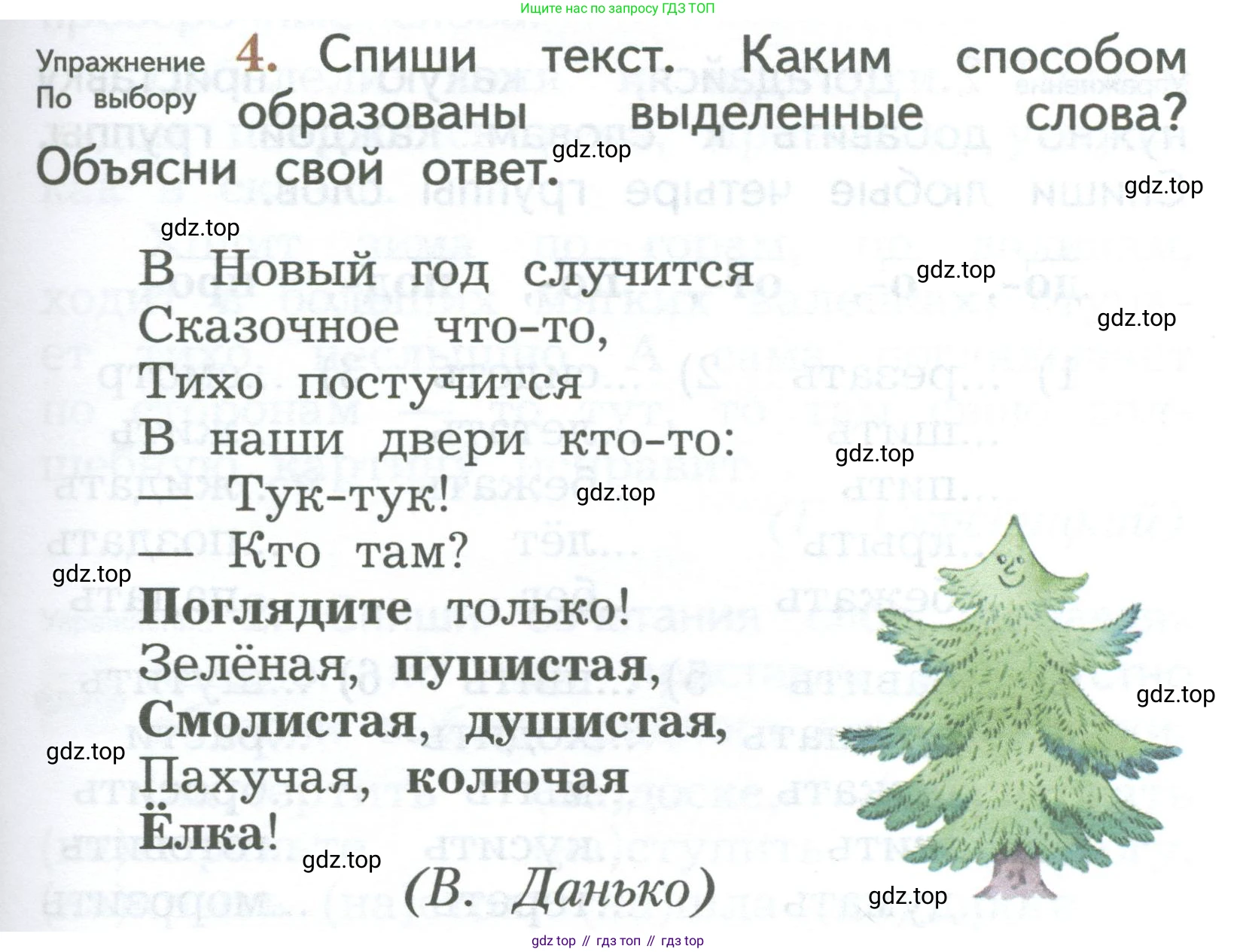 ГДЗ Русский язык, 2 класс Учебник, авторы: Иванов Станислав Викторович, Евдокимова Антонина Олеговна, Кузнецова Марина Ивановна, Петленко Лидия Владимировна, Романова Владислава Юрьевна, издательство Просвещение, Москва, 2023, Часть 1, страница 179, номер 4, Условие