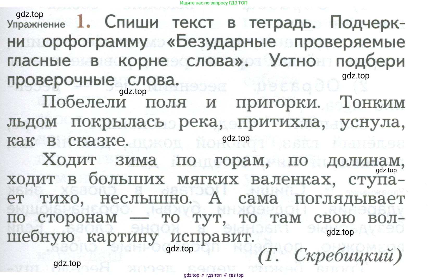 ГДЗ Русский язык, 2 класс Учебник, авторы: Иванов Станислав Викторович, Евдокимова Антонина Олеговна, Кузнецова Марина Ивановна, Петленко Лидия Владимировна, Романова Владислава Юрьевна, издательство Просвещение, Москва, 2023, Часть 1, страница 181, номер 1, Условие