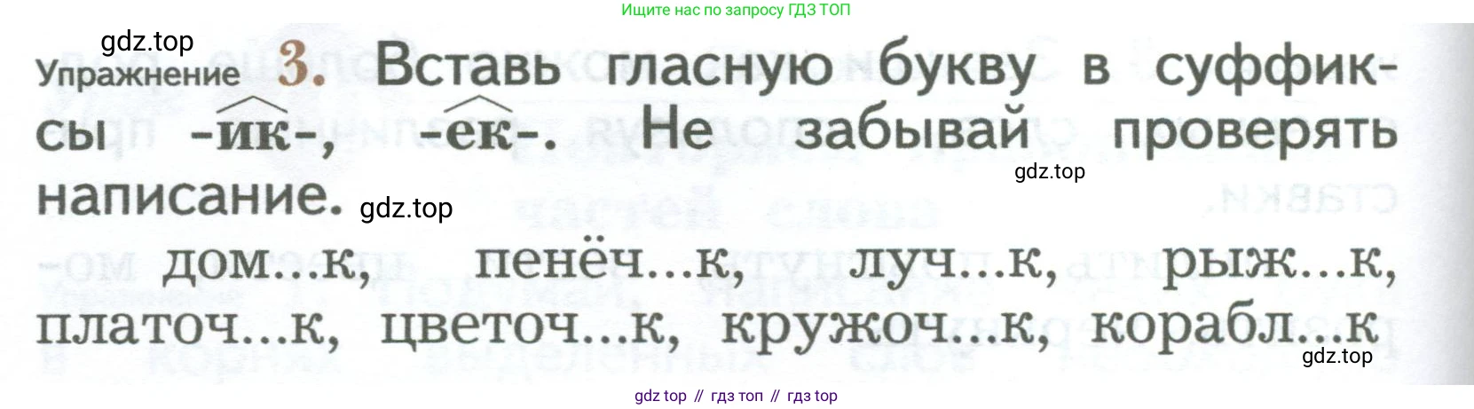 ГДЗ Русский язык, 2 класс Учебник, авторы: Иванов Станислав Викторович, Евдокимова Антонина Олеговна, Кузнецова Марина Ивановна, Петленко Лидия Владимировна, Романова Владислава Юрьевна, издательство Просвещение, Москва, 2023, Часть 1, страница 182, номер 3, Условие