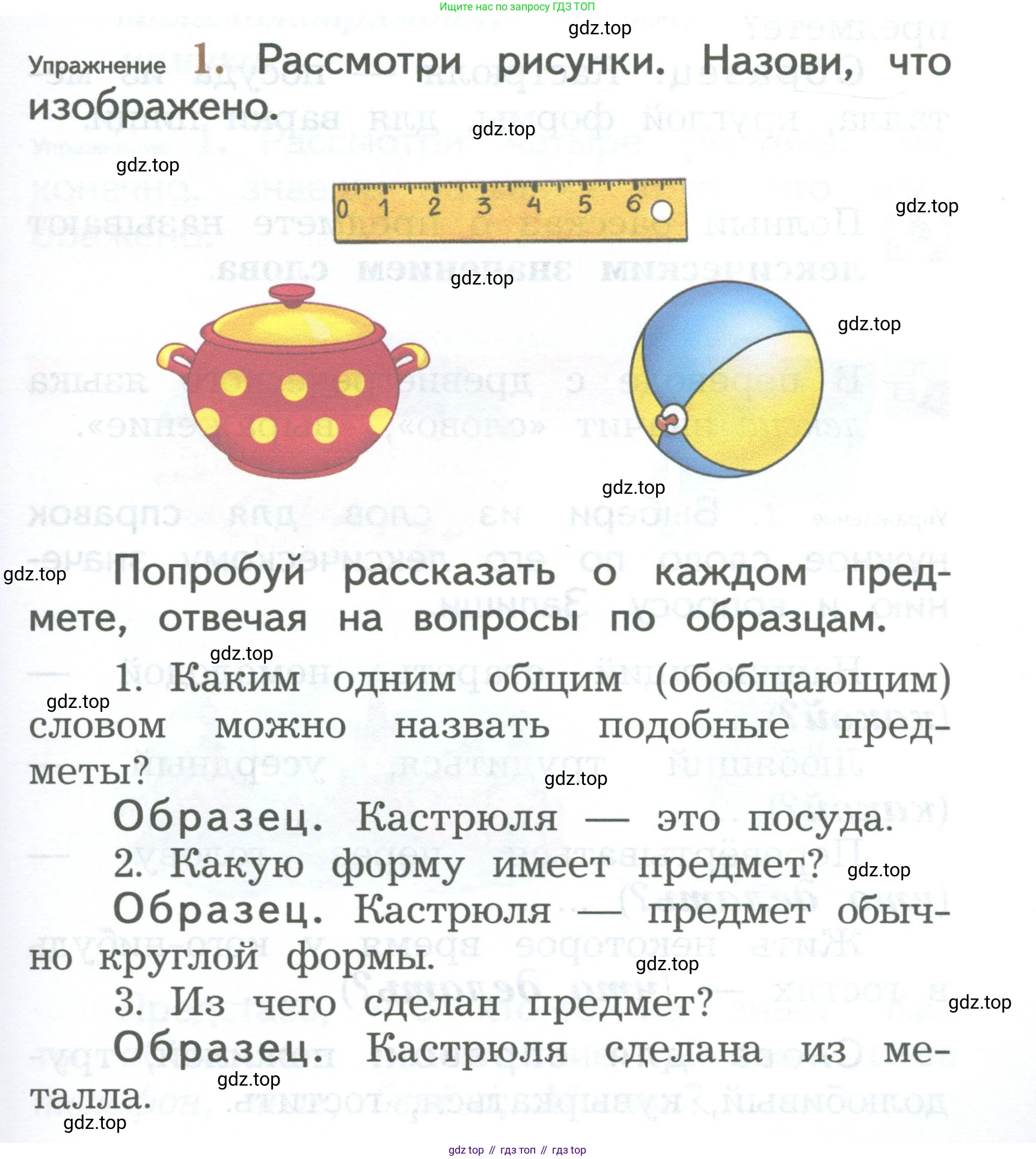 ГДЗ Русский язык, 2 класс Учебник, авторы: Иванов Станислав Викторович, Евдокимова Антонина Олеговна, Кузнецова Марина Ивановна, Петленко Лидия Владимировна, Романова Владислава Юрьевна, издательство Просвещение, Москва, 2023, Часть 2, страница 5, номер 1, Условие