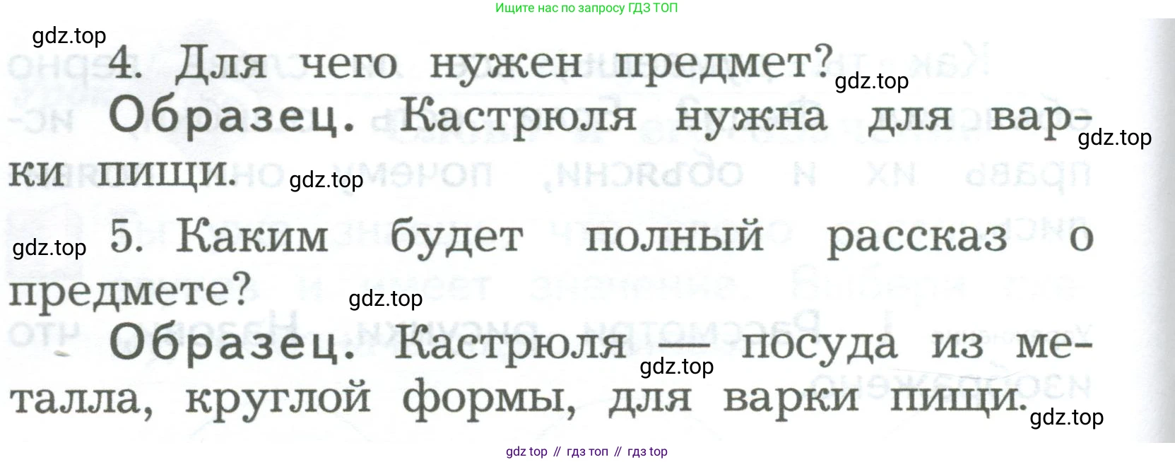 ГДЗ Русский язык, 2 класс Учебник, авторы: Иванов Станислав Викторович, Евдокимова Антонина Олеговна, Кузнецова Марина Ивановна, Петленко Лидия Владимировна, Романова Владислава Юрьевна, издательство Просвещение, Москва, 2023, Часть 2, страница 5, номер 1, Условие (продолжение 2)
