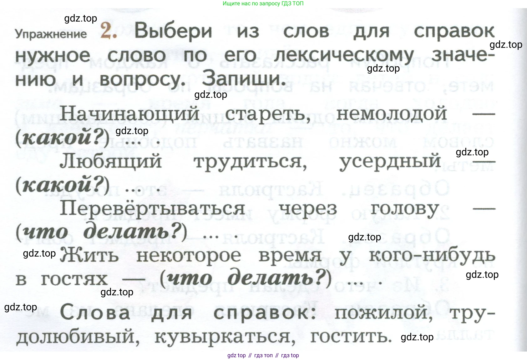ГДЗ Русский язык, 2 класс Учебник, авторы: Иванов Станислав Викторович, Евдокимова Антонина Олеговна, Кузнецова Марина Ивановна, Петленко Лидия Владимировна, Романова Владислава Юрьевна, издательство Просвещение, Москва, 2023, Часть 2, страница 6, номер 2, Условие