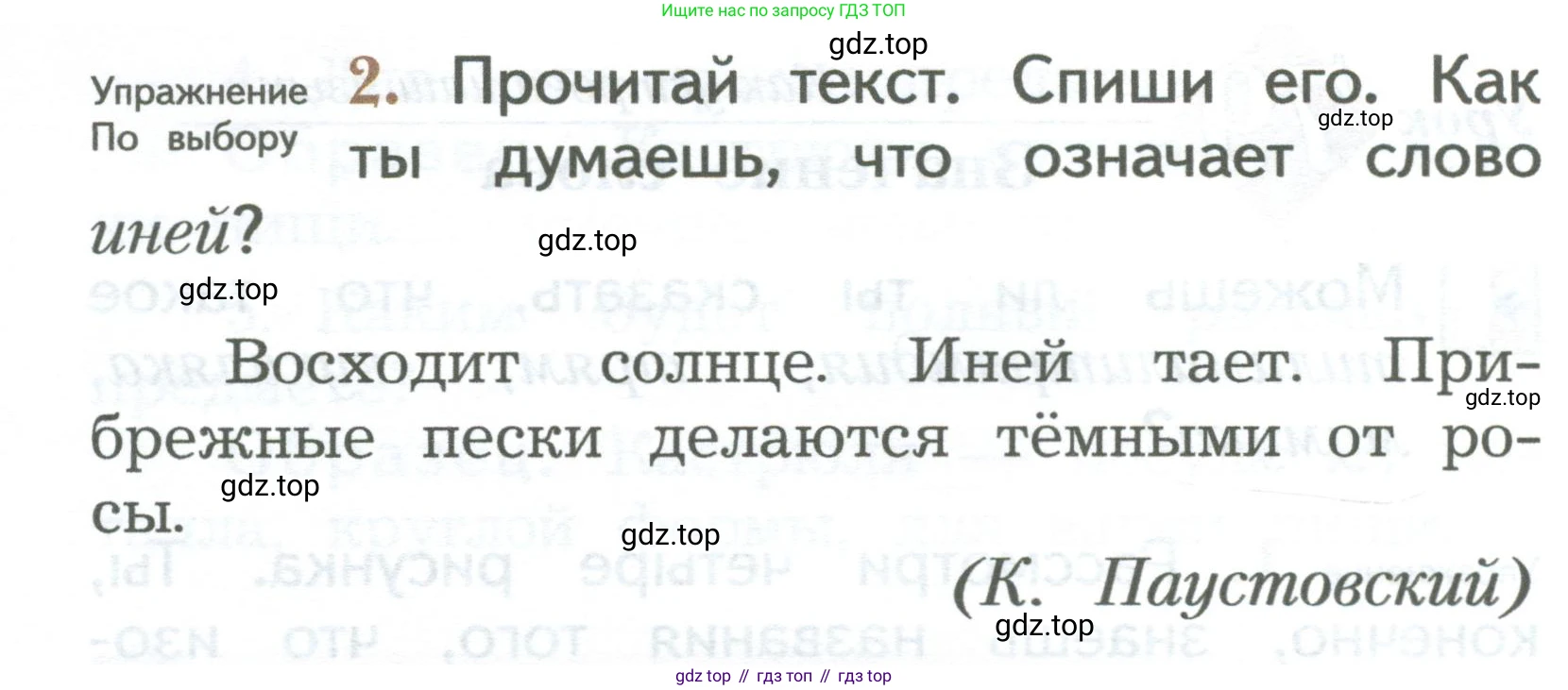 ГДЗ Русский язык, 2 класс Учебник, авторы: Иванов Станислав Викторович, Евдокимова Антонина Олеговна, Кузнецова Марина Ивановна, Петленко Лидия Владимировна, Романова Владислава Юрьевна, издательство Просвещение, Москва, 2023, Часть 2, страница 8, номер 2, Условие