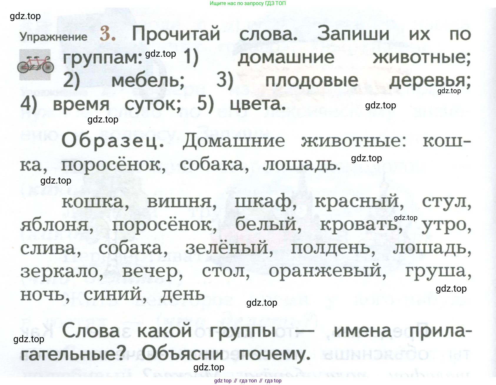 ГДЗ Русский язык, 2 класс Учебник, авторы: Иванов Станислав Викторович, Евдокимова Антонина Олеговна, Кузнецова Марина Ивановна, Петленко Лидия Владимировна, Романова Владислава Юрьевна, издательство Просвещение, Москва, 2023, Часть 2, страница 8, номер 3, Условие