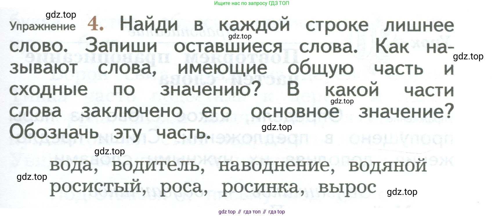 ГДЗ Русский язык, 2 класс Учебник, авторы: Иванов Станислав Викторович, Евдокимова Антонина Олеговна, Кузнецова Марина Ивановна, Петленко Лидия Владимировна, Романова Владислава Юрьевна, издательство Просвещение, Москва, 2023, Часть 2, страница 9, номер 4, Условие