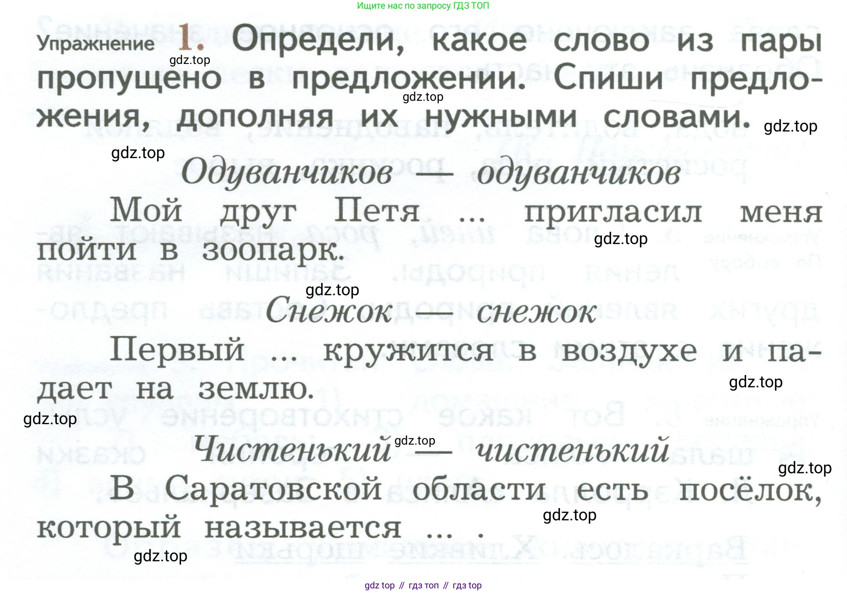 ГДЗ Русский язык, 2 класс Учебник, авторы: Иванов Станислав Викторович, Евдокимова Антонина Олеговна, Кузнецова Марина Ивановна, Петленко Лидия Владимировна, Романова Владислава Юрьевна, издательство Просвещение, Москва, 2023, Часть 2, страница 10, номер 1, Условие