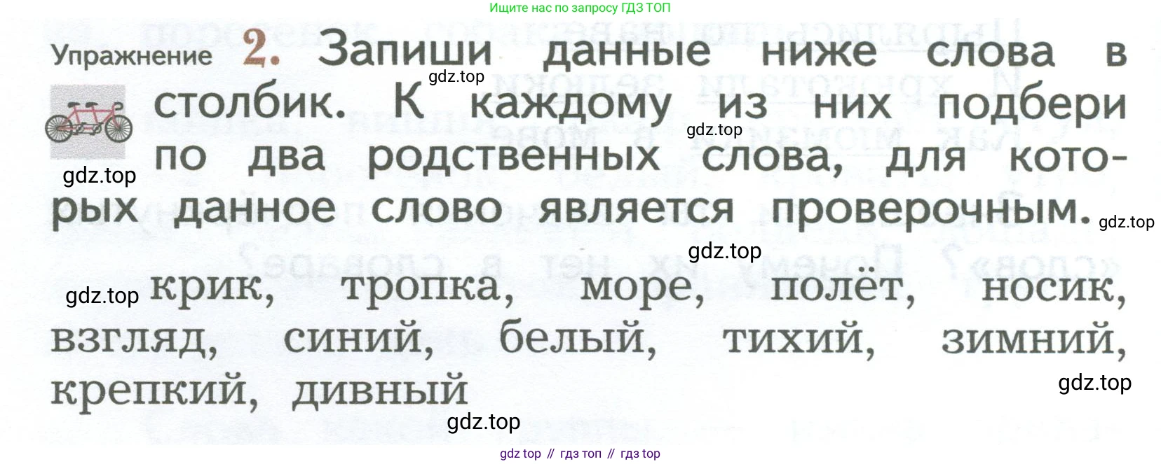 ГДЗ Русский язык, 2 класс Учебник, авторы: Иванов Станислав Викторович, Евдокимова Антонина Олеговна, Кузнецова Марина Ивановна, Петленко Лидия Владимировна, Романова Владислава Юрьевна, издательство Просвещение, Москва, 2023, Часть 2, страница 10, номер 2, Условие