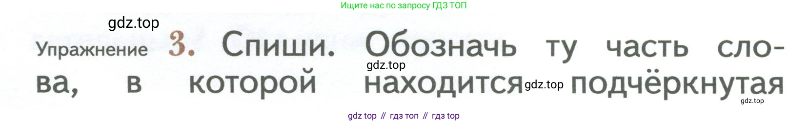 ГДЗ Русский язык, 2 класс Учебник, авторы: Иванов Станислав Викторович, Евдокимова Антонина Олеговна, Кузнецова Марина Ивановна, Петленко Лидия Владимировна, Романова Владислава Юрьевна, издательство Просвещение, Москва, 2023, Часть 2, страница 10, номер 3, Условие
