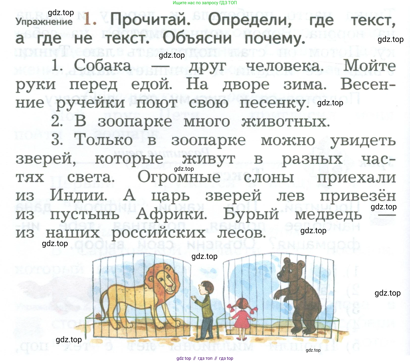 ГДЗ Русский язык, 2 класс Учебник, авторы: Иванов Станислав Викторович, Евдокимова Антонина Олеговна, Кузнецова Марина Ивановна, Петленко Лидия Владимировна, Романова Владислава Юрьевна, издательство Просвещение, Москва, 2023, Часть 2, страница 12, номер 1, Условие