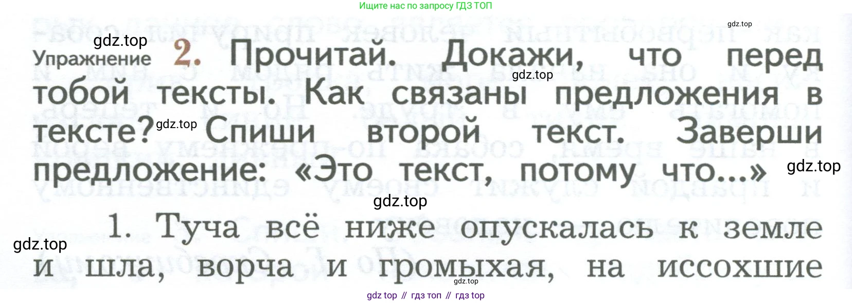 ГДЗ Русский язык, 2 класс Учебник, авторы: Иванов Станислав Викторович, Евдокимова Антонина Олеговна, Кузнецова Марина Ивановна, Петленко Лидия Владимировна, Романова Владислава Юрьевна, издательство Просвещение, Москва, 2023, Часть 2, страница 12, номер 2, Условие