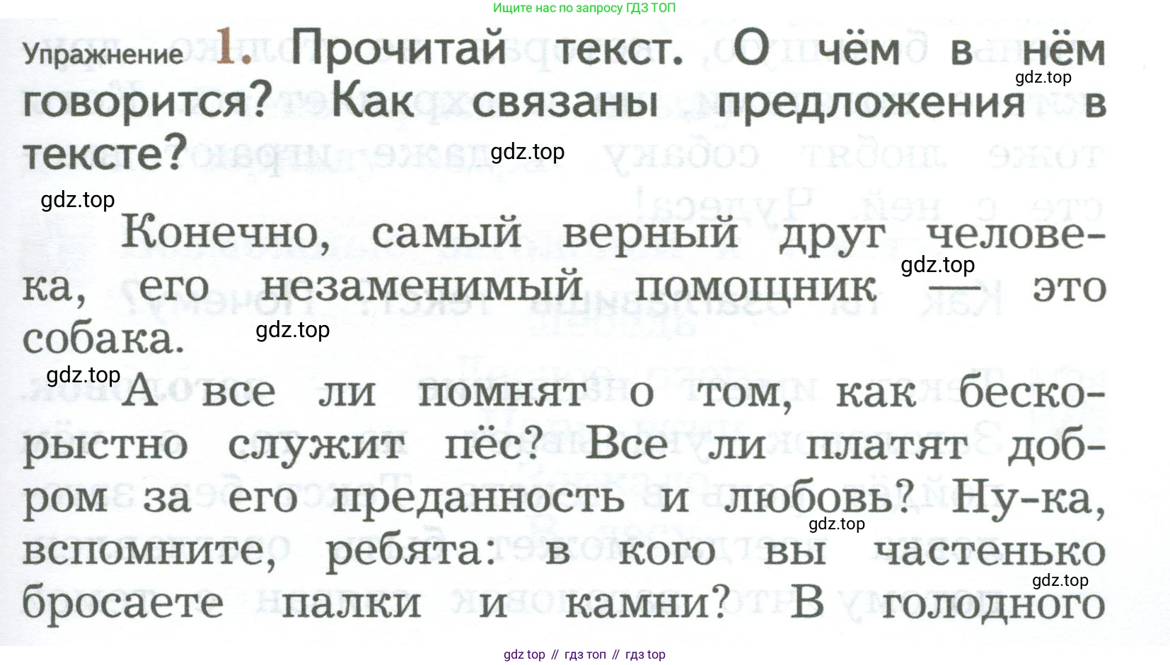 ГДЗ Русский язык, 2 класс Учебник, авторы: Иванов Станислав Викторович, Евдокимова Антонина Олеговна, Кузнецова Марина Ивановна, Петленко Лидия Владимировна, Романова Владислава Юрьевна, издательство Просвещение, Москва, 2023, Часть 2, страница 13, номер 1, Условие