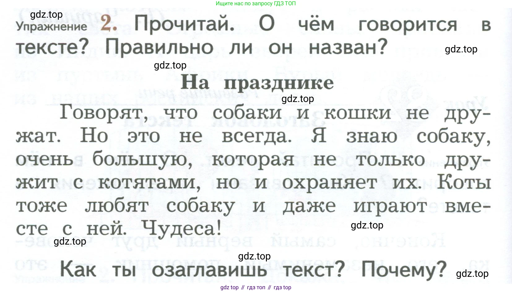 ГДЗ Русский язык, 2 класс Учебник, авторы: Иванов Станислав Викторович, Евдокимова Антонина Олеговна, Кузнецова Марина Ивановна, Петленко Лидия Владимировна, Романова Владислава Юрьевна, издательство Просвещение, Москва, 2023, Часть 2, страница 14, номер 2, Условие