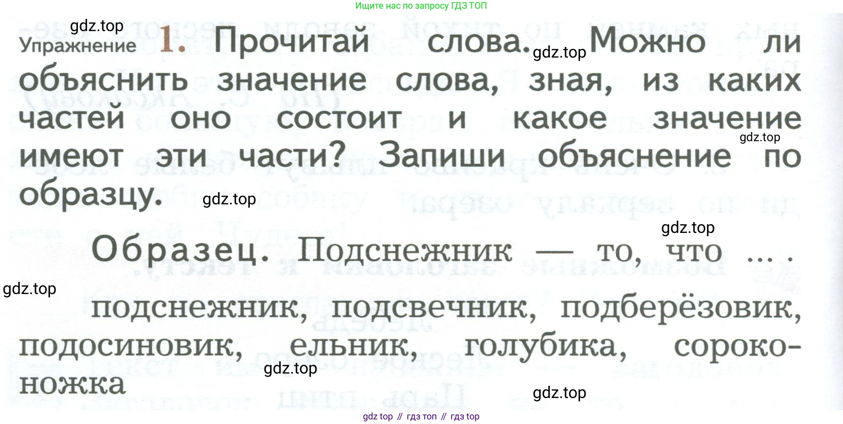 ГДЗ Русский язык, 2 класс Учебник, авторы: Иванов Станислав Викторович, Евдокимова Антонина Олеговна, Кузнецова Марина Ивановна, Петленко Лидия Владимировна, Романова Владислава Юрьевна, издательство Просвещение, Москва, 2023, Часть 2, страница 16, номер 1, Условие