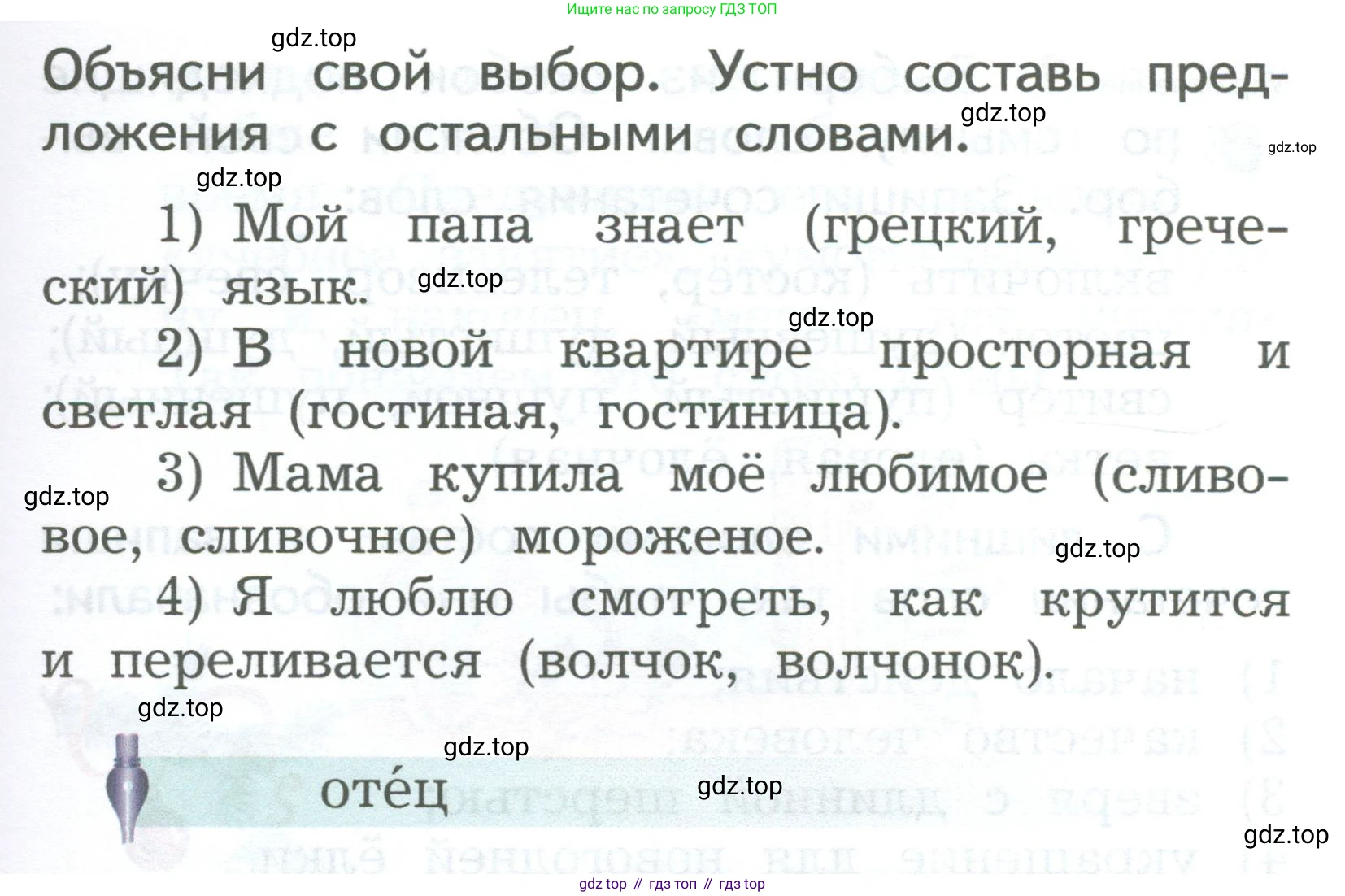 ГДЗ Русский язык, 2 класс Учебник, авторы: Иванов Станислав Викторович, Евдокимова Антонина Олеговна, Кузнецова Марина Ивановна, Петленко Лидия Владимировна, Романова Владислава Юрьевна, издательство Просвещение, Москва, 2023, Часть 2, страница 16, номер 2, Условие (продолжение 2)